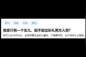 我家只有一个女儿，能不能出彩礼男方入赘？视频封面