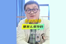 患者的颅骨是怎么保存的 在八九十年代，神经外科脑外伤病人开颅手术后脑水肿很严重，切下来的颅骨一般只能扔掉（放回去颅压升高会死人），又没有钛网或者钛板这样的人工颅骨替代物，很多病人出院后头上一个大坑。为了术后好看，很多神经外科医生把切下来的颅骨片放入病人腹腔保存起来。因为腹腔有大网膜提供血液营养，颅骨可以可以存活。当病人脑水肿消退，再把暂存的颅骨片从腹腔拿出来回植到缺损部位。现在有了3d打印技术，可以给病人打印出适配的骨头！#颅骨 #3d打印 #植物人 #神经外科 #医学科普视频封面
