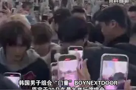 知名男团取消曼谷演唱会，大量中国粉丝滞留！ “目前仍有部分粉丝处于失联状态”网友建共享文档寻人视频封面