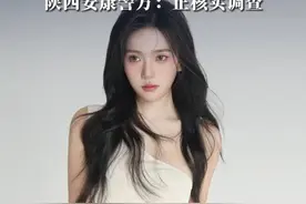 中传音乐剧女学生进组拍短剧被传销组织控制？陕西安康警方：正核实调查#媒体精选计划 #中传 #短剧 #传销组织视频封面