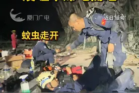 “真的太累了！”中国救援力量废墟中席地而睡！向他们致敬！#缅甸地震  #中国  #厦门  #救援   （记者/张家齐 部分视频来源/央视新闻）视频封面