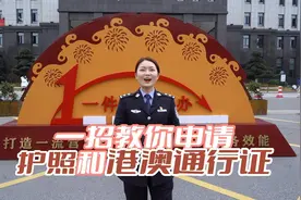 一招教你申请护照和港澳通行证#港澳通行证 #护照办理流程视频封面