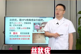 #丝状疣 #皮肤问题 #hpv #医学科普 #创作有数@巨量算数  视频封面