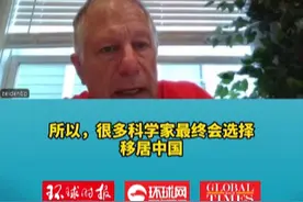 为华人学者打官司的美国律师：美国的做法让很多科学家最终选择回到中国视频封面