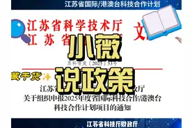 国际科技合作项目申报政策解读 #政策解读 #高新技术企业视频封面