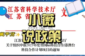 国际科技合作项目申报政策解读 #政策解读 #高新技术企业视频封面