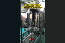 广西一景区多名游客玩滑道被困，爬门出来，景区：在核实情况，正常情况下应该关闭视频封面