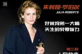 朱莉娅罗伯茨丨一个用心书写自己人生剧本的女人 3/3 #人物故事视频封面