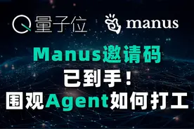 Manus超长直播精剪，真实效果亲测+感受总结视频封面