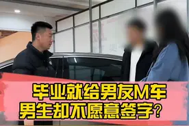 小女孩刚毕业就M车送人，宽哥一片好心却不被理解#汽车防坑教学 #车知识分享计划 视频封面