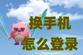 换手机了蛋仔账号怎么转移. #蛋仔派对  #蛋仔奇思妙想计划