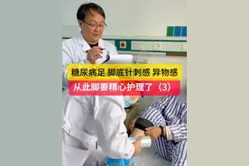 糖尿病如果脚底出现异物感，比如像穿厚底鞋、踩棉花要警惕了~ 糖尿病不可怕，可怕的是其引起的并发症。#糖尿病足 #糖足 #糖尿病并发症视频封面