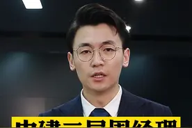 道歉之后还需整顿，指标不算还得治本。#中建二局当事人道歉 #农民工讨薪 #大v快评 视频封面