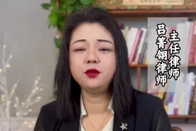 父亲刚去世同居的人就转走100万，能要回吗？ #南京 #法律咨询 #家庭 #律师 #情感视频封面