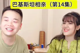 中国湖南小伙巴基斯坦相亲(第14集） #相亲 #海外相亲 #相亲角 #中巴友谊 #找老婆视频封面