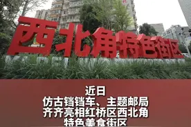 #天津西北角又上新了  ！#仿古铛铛车主题邮局亮相西北角  #西北角  #天津西北角  #天津视频封面