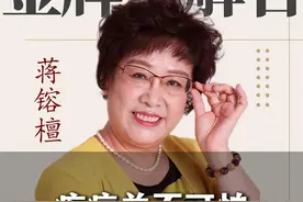 疾病并不可怕，要学会与身体和谐相处 #家长必读 #孩子教育 #亲子关系 #家长课堂视频封面