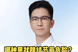 哪种甲状腺结节最危险？B超分级1-5级怎么区分？ #甲状腺结节  #甲状腺结节消融  #甲状腺结节4a类  #医疗创作者培优计划   #硬核健康科普行动