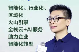 火山引擎的产品和服务在大模型时代飞速迭代进化，走向更加智能化、行业化、区域化。#火山引擎 #豆包大模型日均tokens使用量超五千亿 #获得人生照片已经nextlevel视频封面