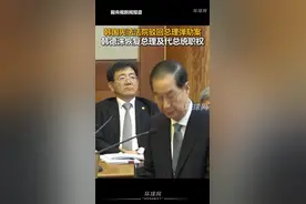 韩国宪法法院驳回总理弹劾案，韩德洙恢复总理及代总统职权 视频封面