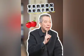家长会煮苹果水，滴滴贵如油！孩子养脾从他开始 #家长必读 #热门 #许尤佳儿童调养 #抖音美食推荐官视频封面