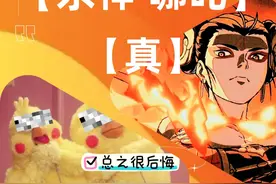 【游戏之外】黑神话：哪吒 真西游宇宙第一杀神，老公瞪我！视频封面