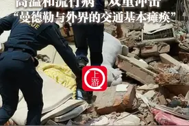 3月30日，#缅甸震后55小时：重灾区遭遇高温和流行病“双重冲击” ，“曼德勒与外界的交通基本上是瘫痪的”。（上游新闻记者 李坐廷）#曼德勒与外界的交通基本上是瘫痪的 #缅甸地震视频封面