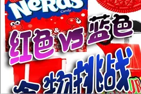 蓝色红色零食挑战：红衣妹妹太坏了，居然偷吃别人的冰淇淋视频封面