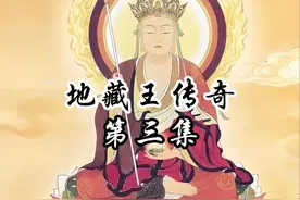 地藏王菩萨 #地藏王菩萨视频封面