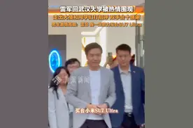 3月24日，湖北武汉，#雷军回武汉大学被热情围观  ，有男生激情高喊：雷总，我一定努力买台SU7 Ultra！视频封面