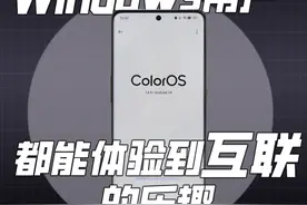 ColorOS 14 让所有windows用户都能体验到互联的乐趣#Coloros14 #互联 #windows #opporeno11 #数码科技视频封面