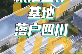 近日，GE医疗精准医疗国产化实践基地暨GE医疗中国先进制造中心授牌仪式在成都举行，根据规划，GE医疗拟进一步加大川产设备及相关业务布局 #四川#GE医疗#医疗#产业#基地视频封面