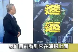 解放军“进逼”演训 台媒怎么解读？ #解放军联合演训是对谋独挑衅的坚决惩戒 解放军东部战区组织陆海空火等兵力位台岛周边开展联合演训，台当局多部门慌张发布的声明尽显虚张声势，他们竟然还声称，一切尽在掌握中。但岛内舆论认为，两岸军力对比悬殊且不可逆转早已经是板上钉钉，台当局对此“啥也不能够掌握”。视频封面