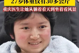 #藏族女孩四肢关节全部融合卧床十多年 ，27岁体重仅有30多公斤！家人用门板将她抬往重庆进行医治。卓玛从躺着来重庆，到现在已经可以坐着高铁回家了。#媒体精选计划视频封面