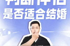 如何通过原生家庭的关系，判断伴侣是否适合结婚 #亲密关系 #情感经营 #长期关系 #自我提升
