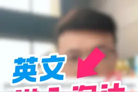 目前来看，英语可能配不上中国人了。 #文化自信 #文化自信与民族复兴 #汉语视频封面