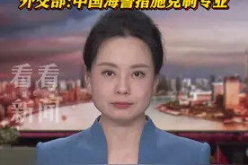 画面首次公布 中国海警登检菲律宾船只 #中国#菲律宾#中菲#仁爱礁#南海视频封面