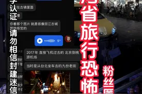 【胆小勿入】2017年台湾省旅行恐怖事件！ （本故事纯属虚构）#恐怖 #故事 #白天刷不到晚上逃不掉系列视频封面