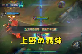 铁咩！不要小瞧我们上野の羁绊啊！！！ #lol手游双城之战视频封面