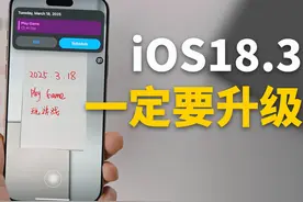 一定要升级到iOS18.3正式版！feat. 10+ 新功能 #iOS18 #苹果手机视频封面