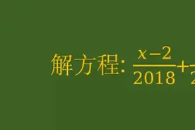 安徽中考数学题解方程，直接通分去分母不可取，高手秒解！视频封面