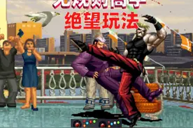 拳皇2002：龙儿使用游戏厅玩法，敢问阁下如何破解 #格斗游戏视频封面