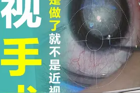 做了近视手术就不是近视了吗？ #硬核健康科普行动 #长沙全飞秒 #近视手术 #近视手术后遗症视频封面