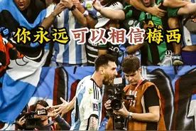 你永远可以相信莱奥-梅西！他又一次拯救了阿根廷！#梅西 #阿根廷2比0墨西哥 #梅西贴地斩视频封面