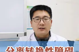 分离转换性障碍是什么病？ #分离转换障碍 #赵露思确诊 #医疗健康创作训练营 #抖出健康知识宝藏视频封面