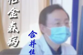 手抖腿抖是帕金森还是焦虑症？#北京天坛医院 #神经外科#硬核健康科普行动#帕金森 #医者仁心 视频封面