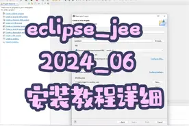eclipse_jee_2024_06_安装教程详细视频封面