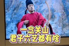 君子六艺到底都有啥？一念关山真的很考究啊！ #一念关山 #刘诗诗 #刘宇宁视频封面