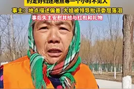 女子丢电话手表被环卫大姐捡到，约定好归还地点等一个小时不见人，事主：地点描述偏差  大姐被领导批评委屈落泪，事后失主安慰并给与红包和礼物视频封面