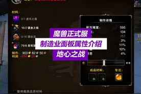 魔兽世界地心之战制造业面板介绍~视频封面